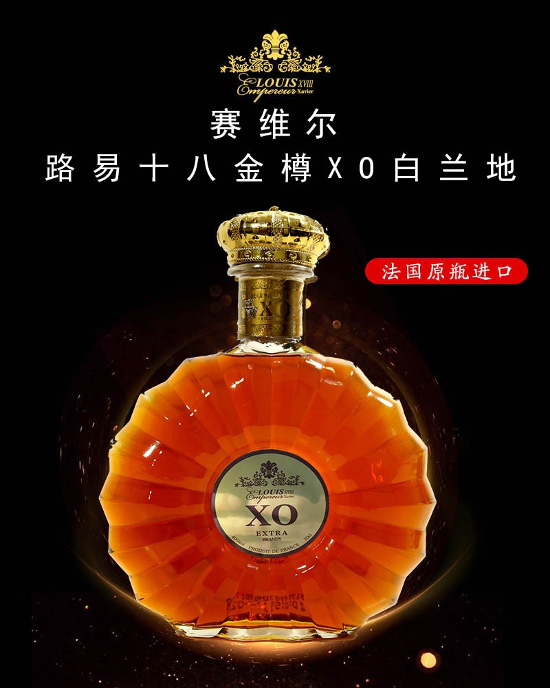 洋酒法国路易十八金樽xo白兰地洋酒原瓶原装进口洋酒xo白兰地700ml40