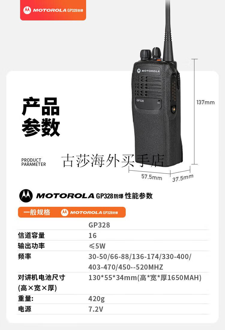 摩托罗拉(motorola)数字对讲机 gp328d  xir-p6600i xirp36原装防爆