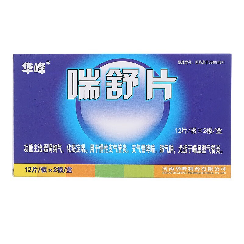 华峰 喘舒片 24片慢性支气管炎支气管哮喘肺气肿喘息型支气管炎 5盒装