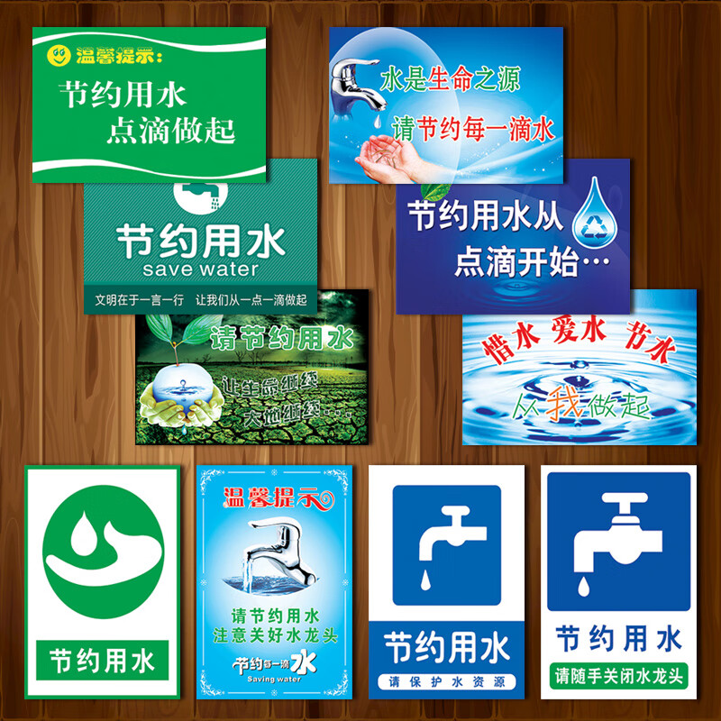 请节约用水标志标识牌关闭水龙头标示贴节水温馨提示牌宣传小标语 tip