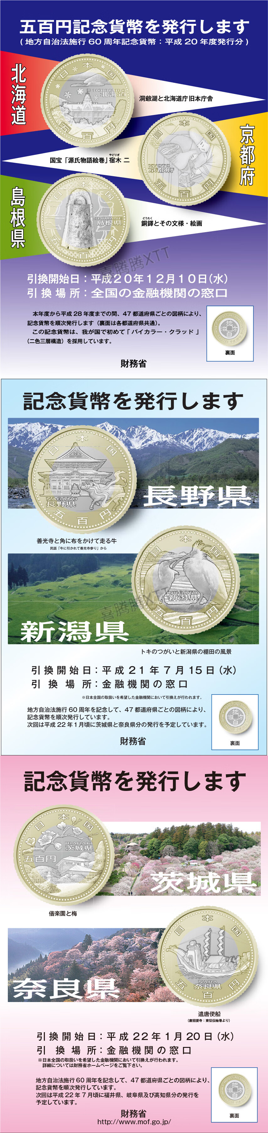 喜腾腾 亚洲 日本硬币500元47枚大全套外国硬币地方自治60周年全新品相单套 图片价格品牌报价 京东