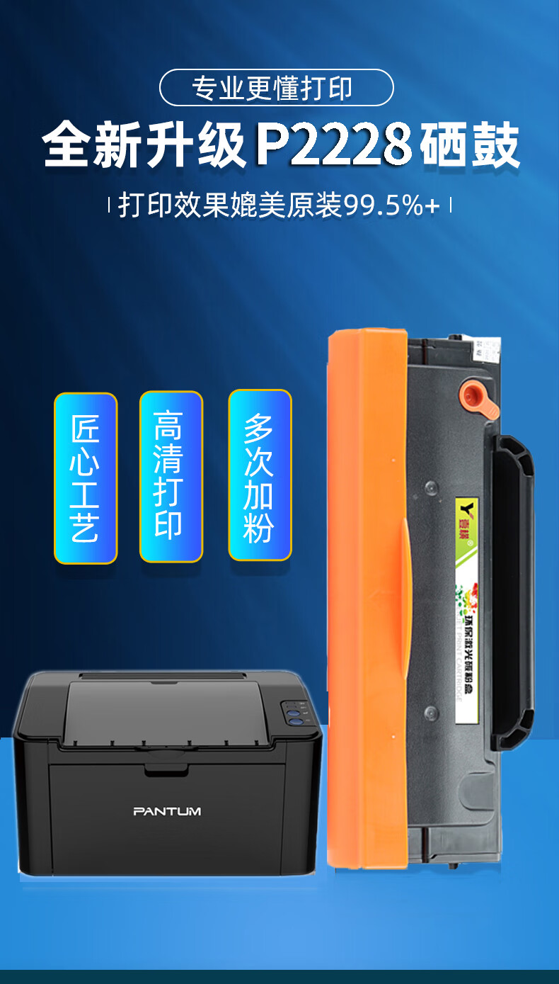 适用奔图p2228硒鼓pantum p2228墨盒打印机壹横碳粉盒 标准版硒鼓