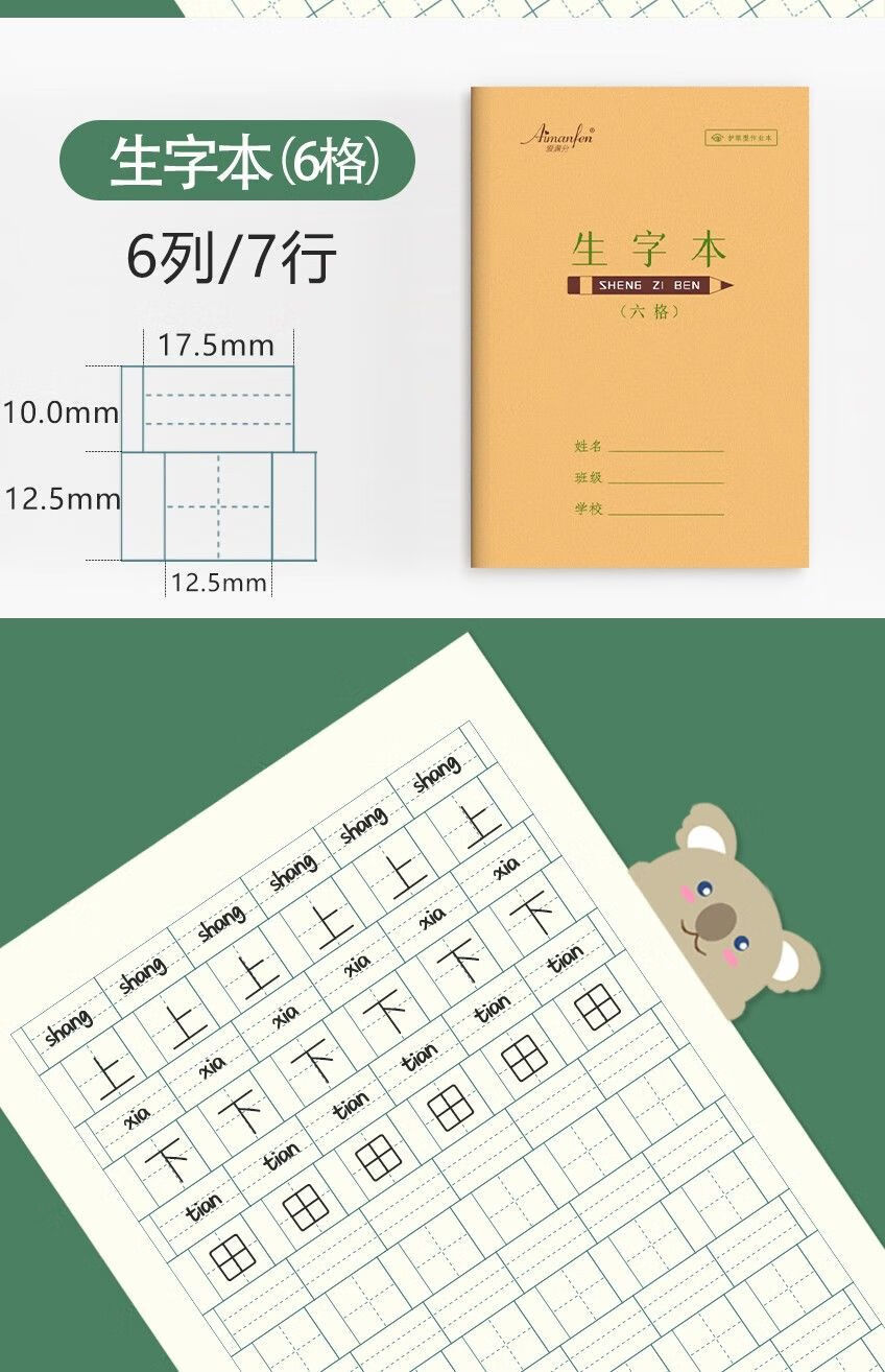 今霸 标准统一田字格本拼音本练字作业本生字本一年级幼儿园批发 6格