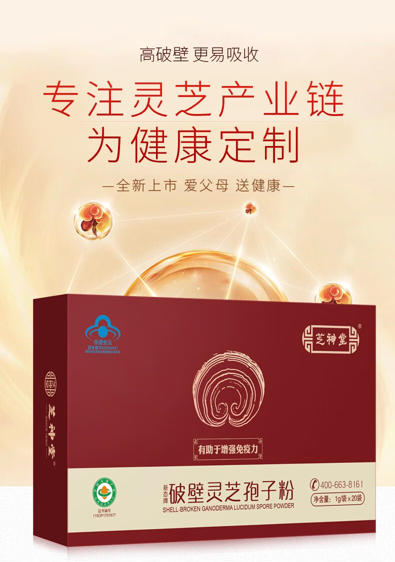 芝神堂破壁灵芝孢子粉20袋装金寨灵芝高含量大别山有机灵芝孢子粉半