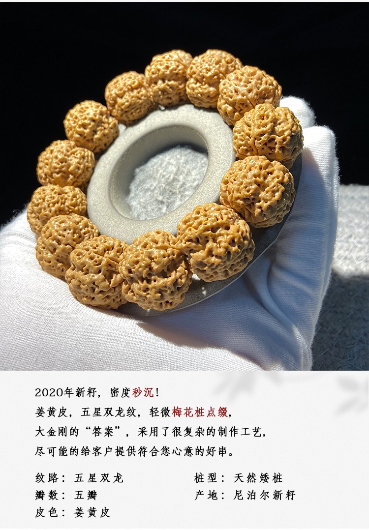 微韵尼泊尔大金刚菩提子手串5瓣五星梅花双龙纹五星满肉蜂王男女手链