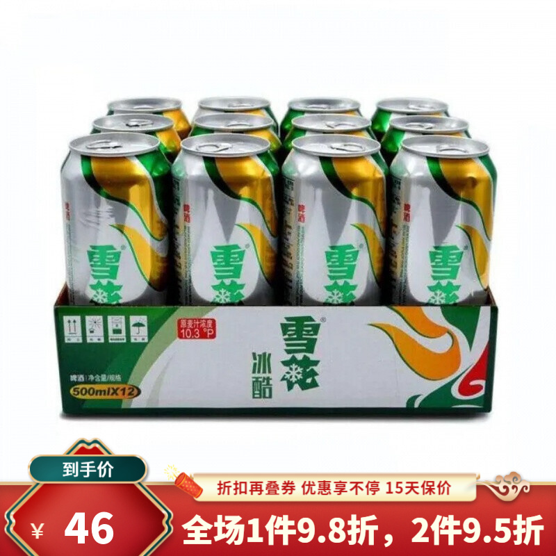 雪花干啤 12听48听雪花啤酒生啤醇啤干啤金威冰酷 冰酷9度330ml(24听)