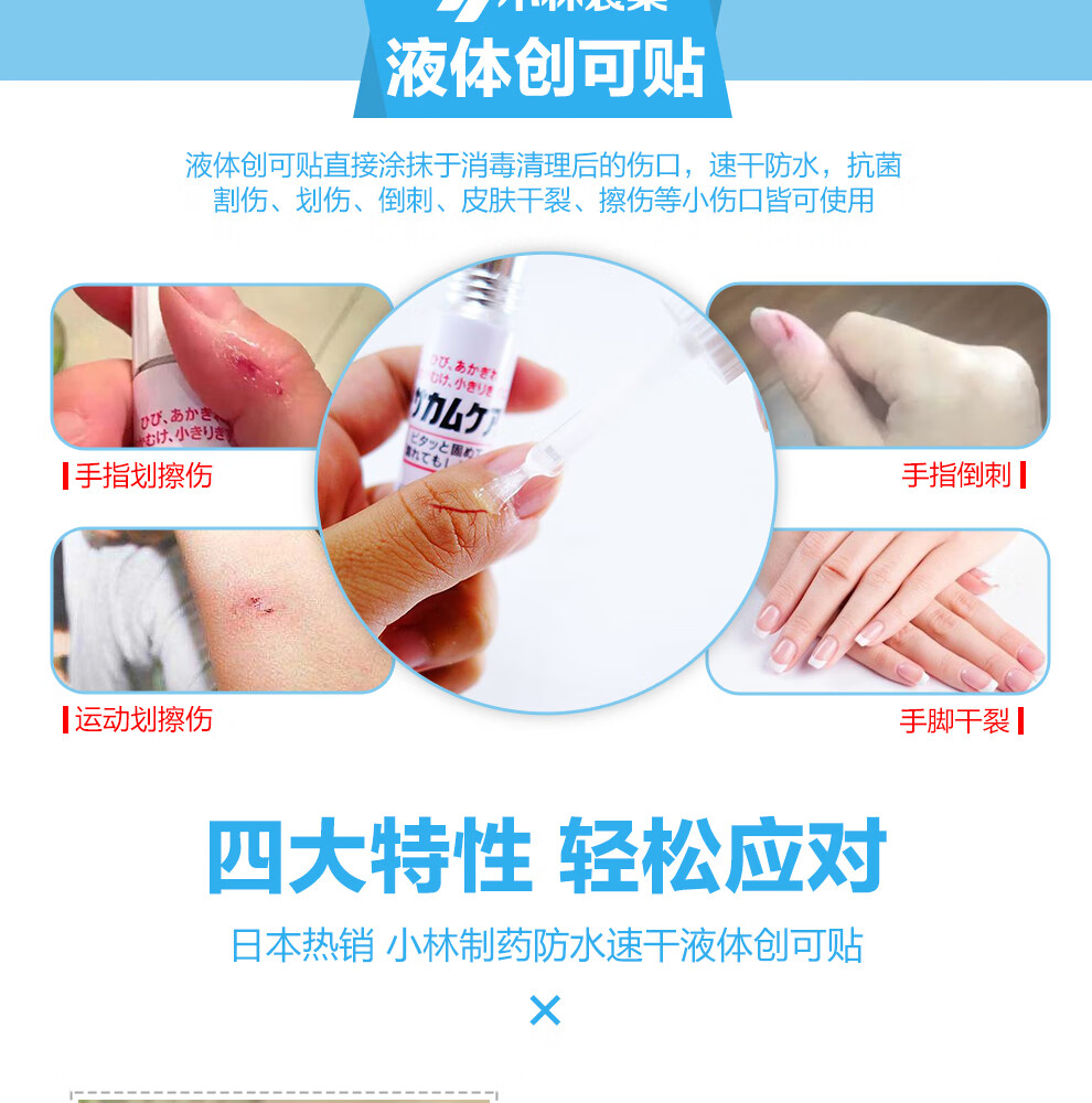 jd快递日本直邮小林制药防水液体创可贴多功能方便贴