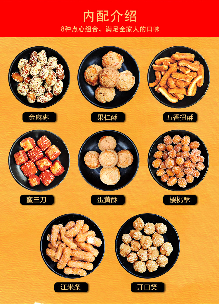 洛阳特产 洛阳八大件 清真甜咸斋八大件 河南特产 清真老八件礼盒