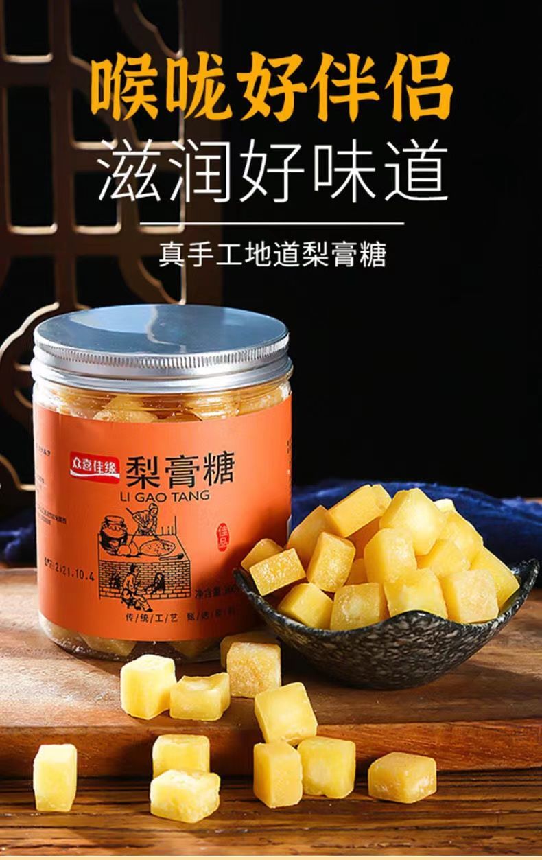 北京同仁堂原料 梨膏糖瓶装本草梨膏糖正宗甘草陈皮丁香组合梨膏糖