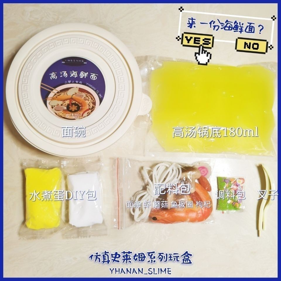 仿真食物起泡胶创意网红大碗面仿真食物玩盒史莱姆水晶泥起泡胶手工