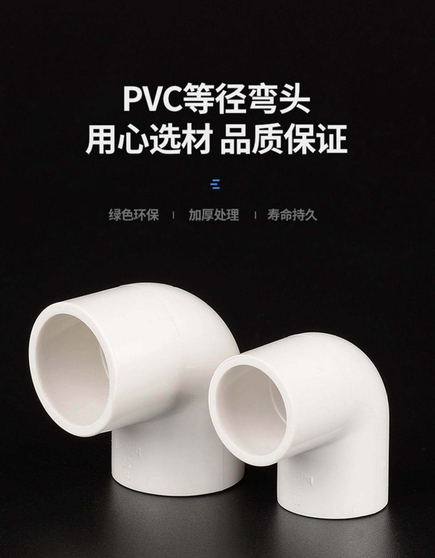 pvc弯头接头90度弯头20 25 32 40 50 63 754分塑料管件给水管配件 63