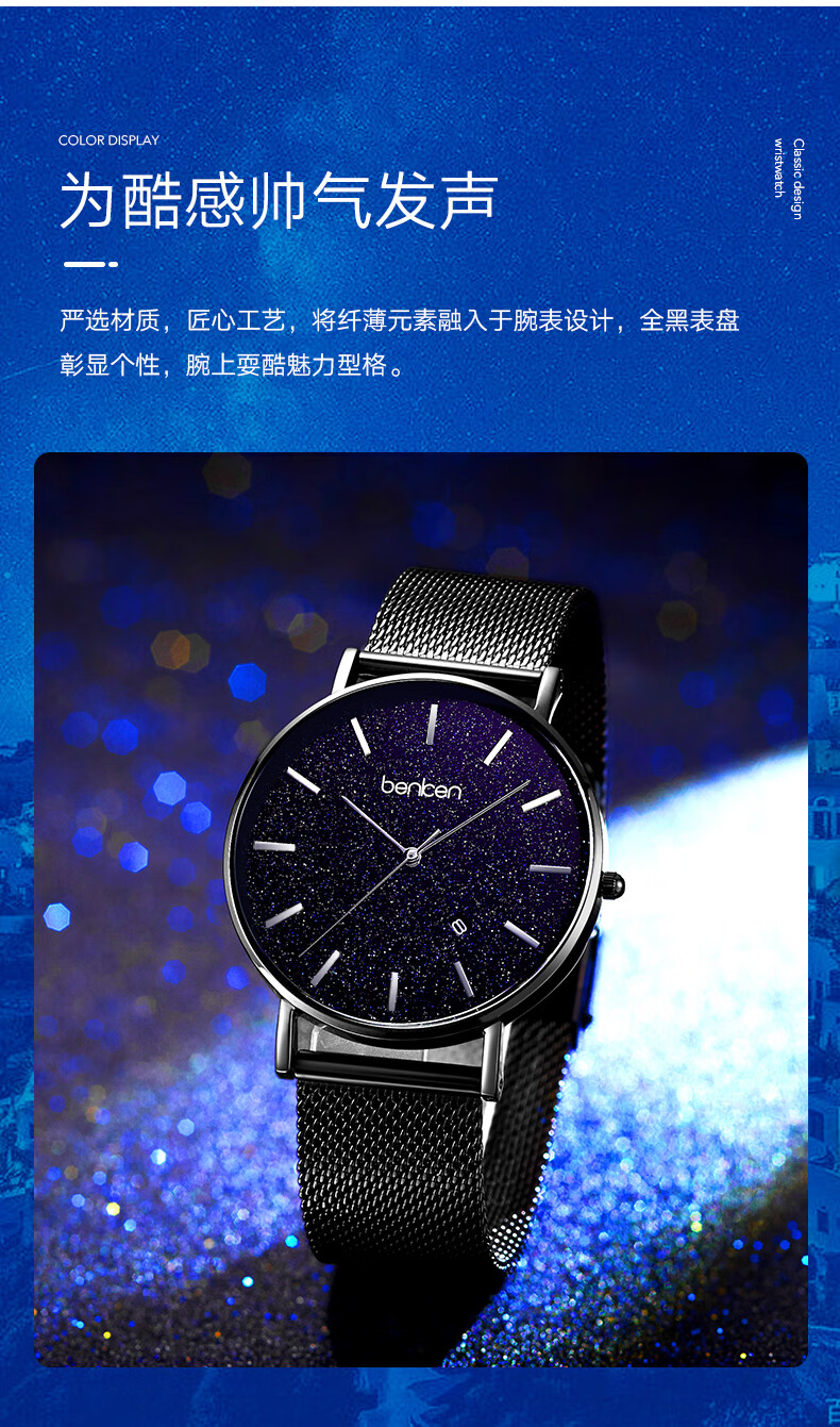 本肯 超薄星空手表男学生青少年高中生韩版潮流时尚简约百搭男表防水