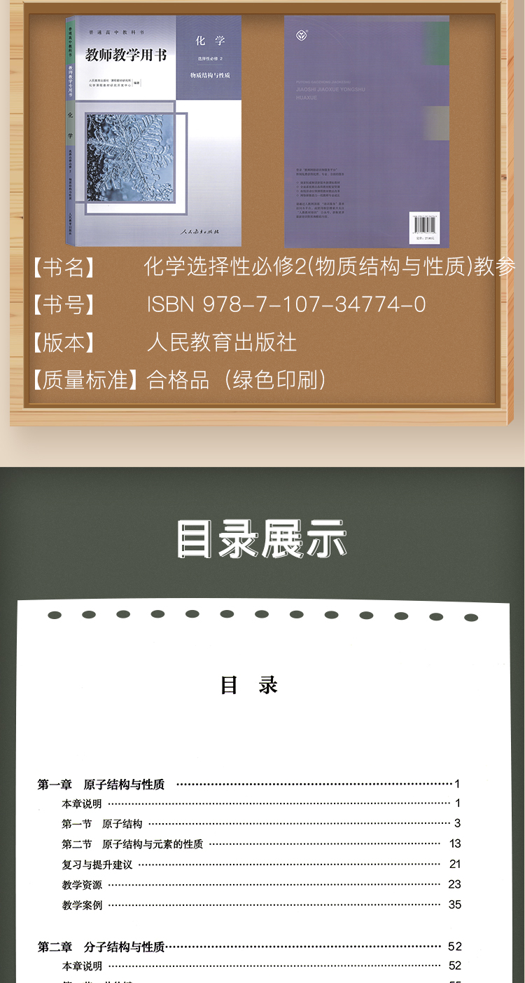 《正版 2022新課改新版教師教學用書高中化學必修一二冊加選擇性必修