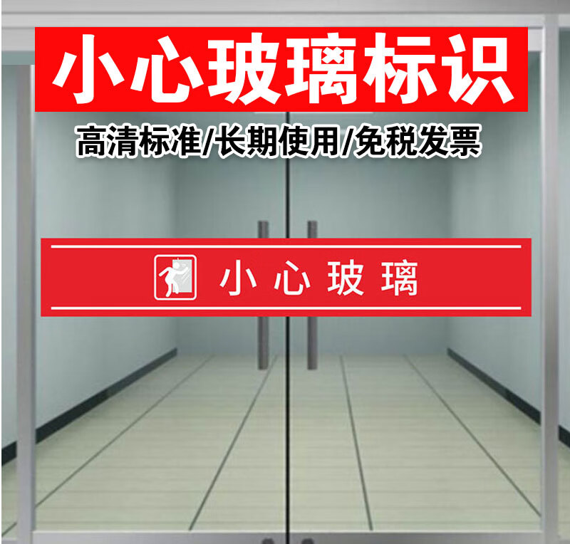 凌贵小心玻璃提示贴轻开轻关玻璃门温馨提示商场门面大门提示标识贴