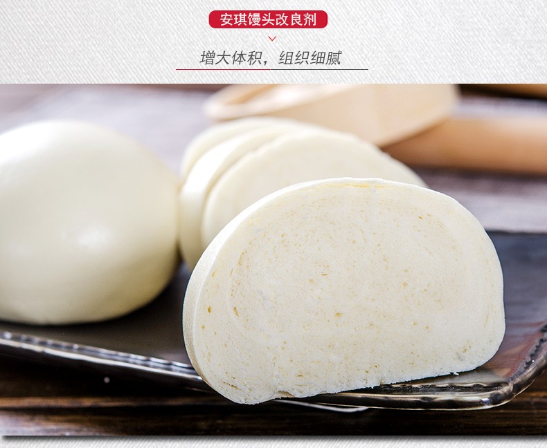 安琪酵母馒头改良剂增白型包子馒头面点更大增白辅助发酵500g