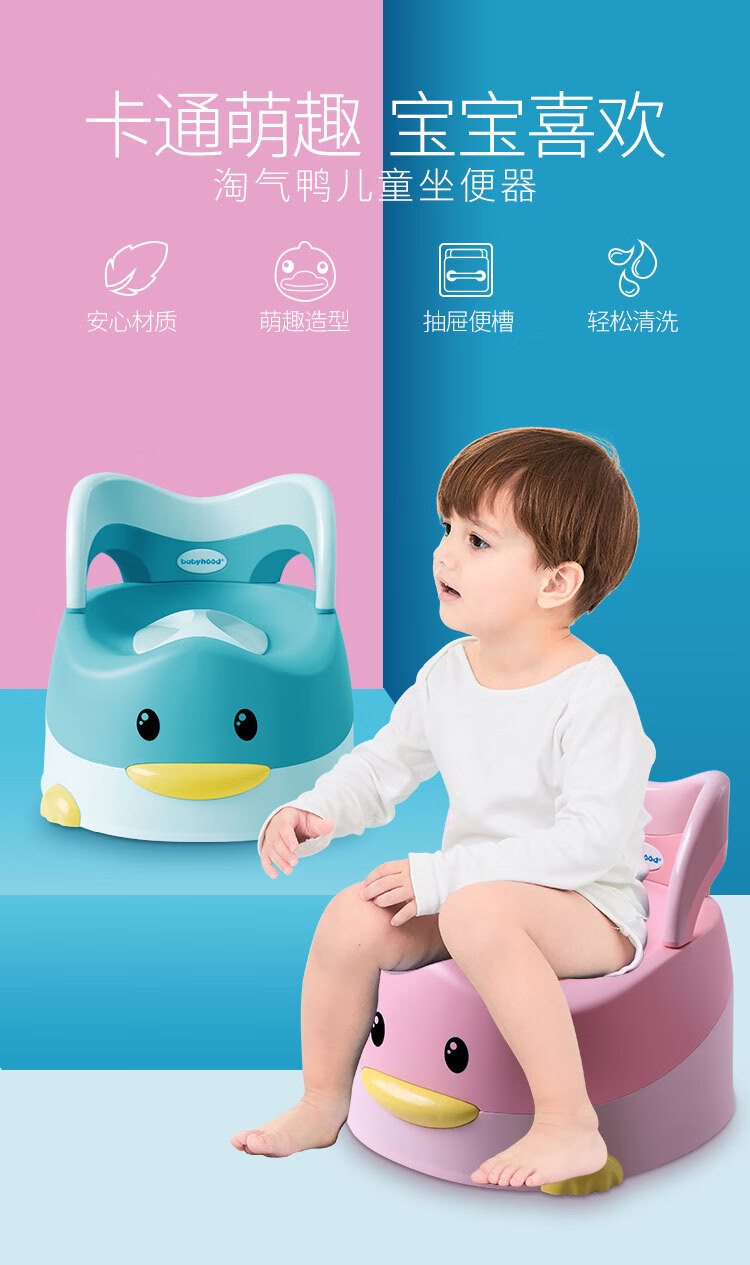 世纪宝贝(babyhood)坐便器宝宝专用小马桶小厕所蹲便器幼儿训练 女