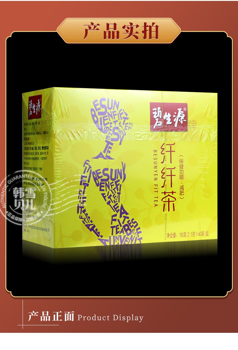 碧生源 纤纤茶减肥茶瘦身男女通用 1盒【2.