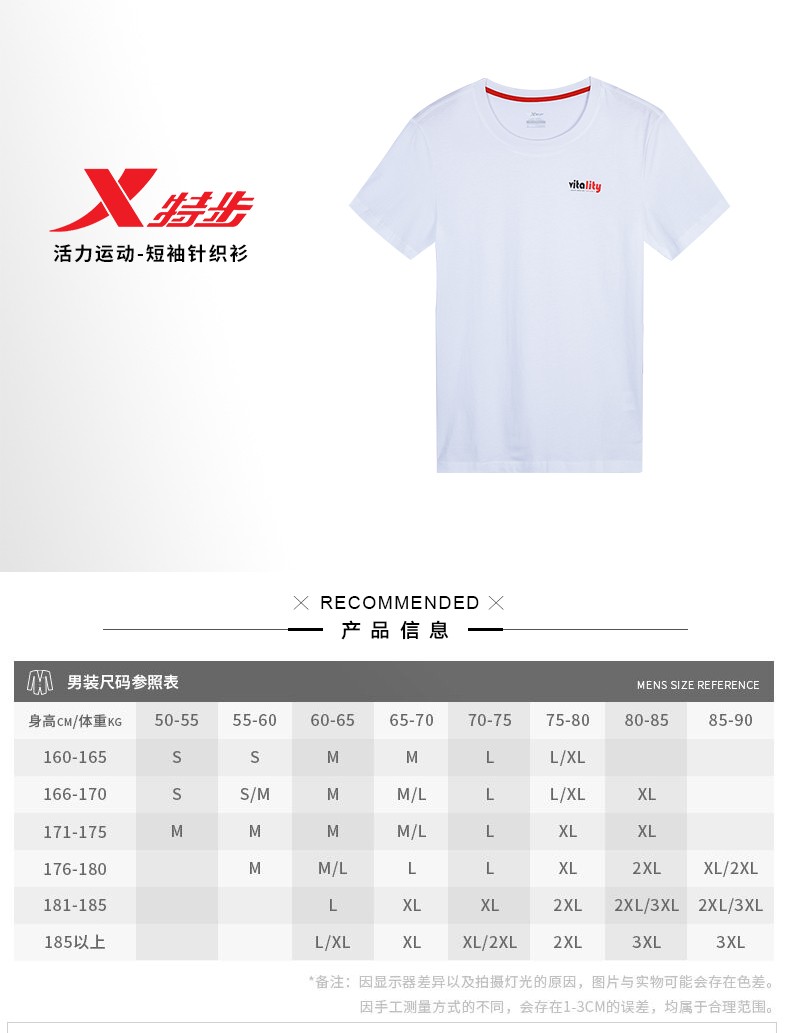 特步衣服尺码对照表图片