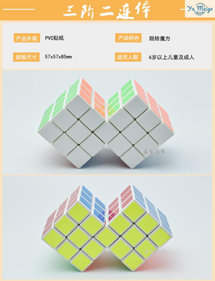 新款捆绑魔方 连体魔方三阶二连体镜面连6高难度连体捆绑创意异形魔方