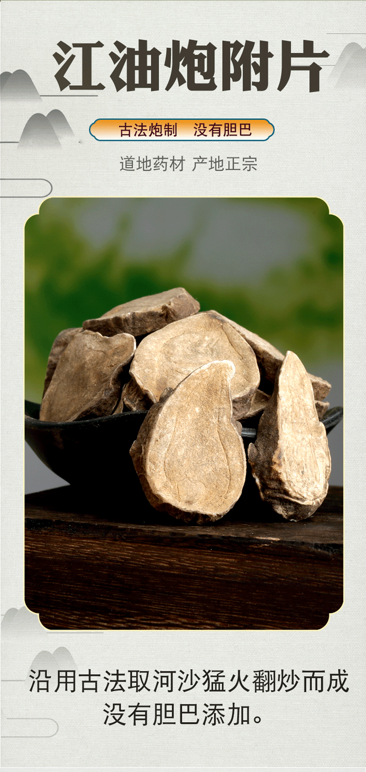 炮附子 500克 四川江油炮附 扶阳魔芋片无胆无硫附图片 炮付片100克