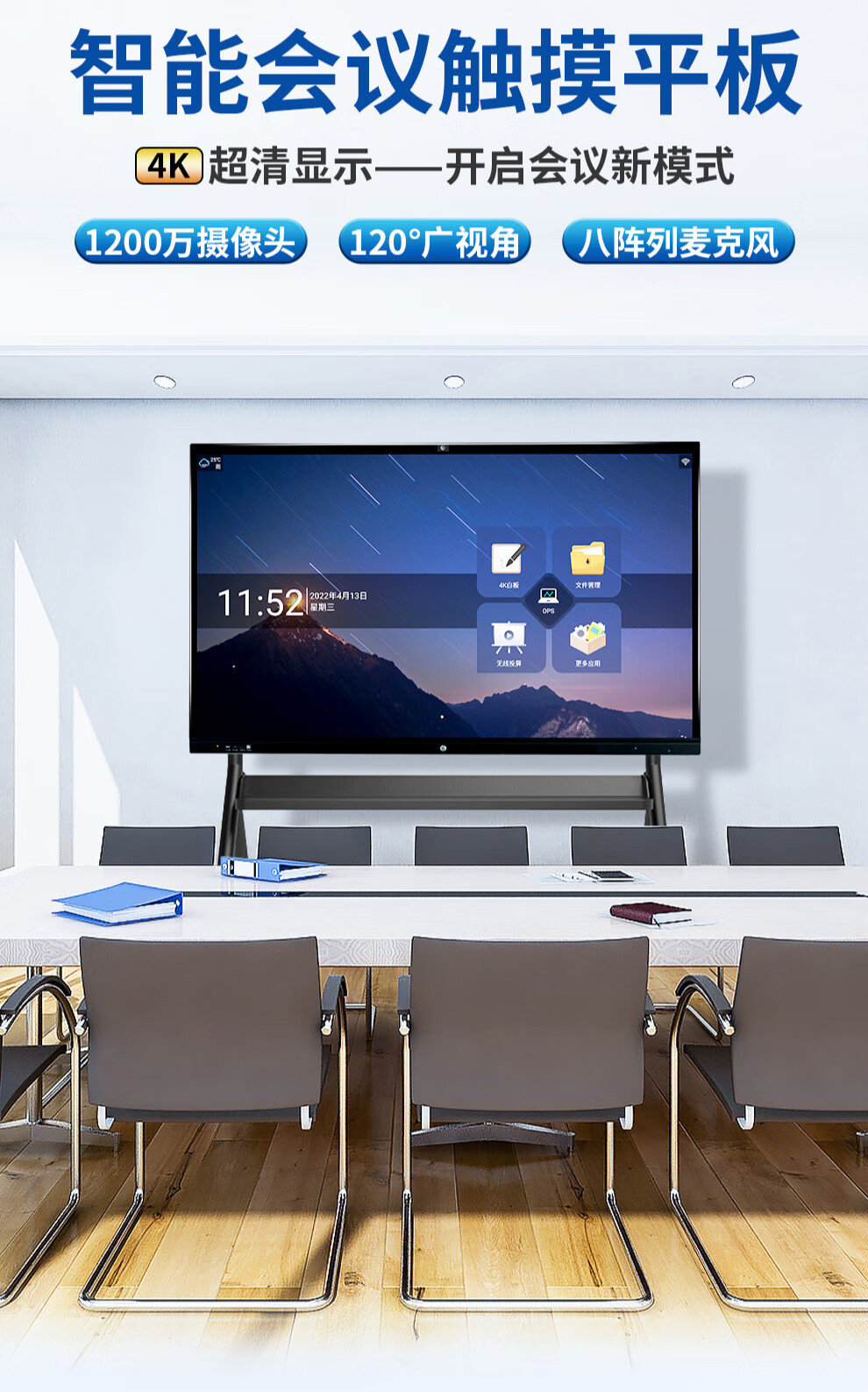 华为(huawei)适用智能会议平板一体机触摸触控屏4k视频会议内置摄像头