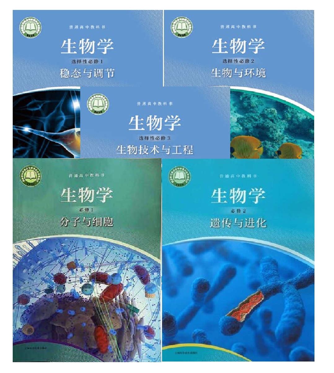 《预售 【可单选】 上海初中生命科学八年级高中生物课本教科书必修1