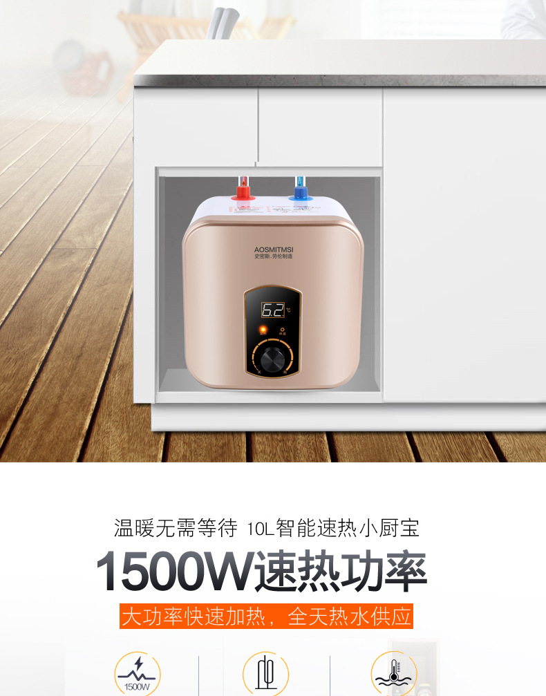 史密斯劳伦小厨宝家用储水式即热式速热卫生间小型15升10升8l厨房电