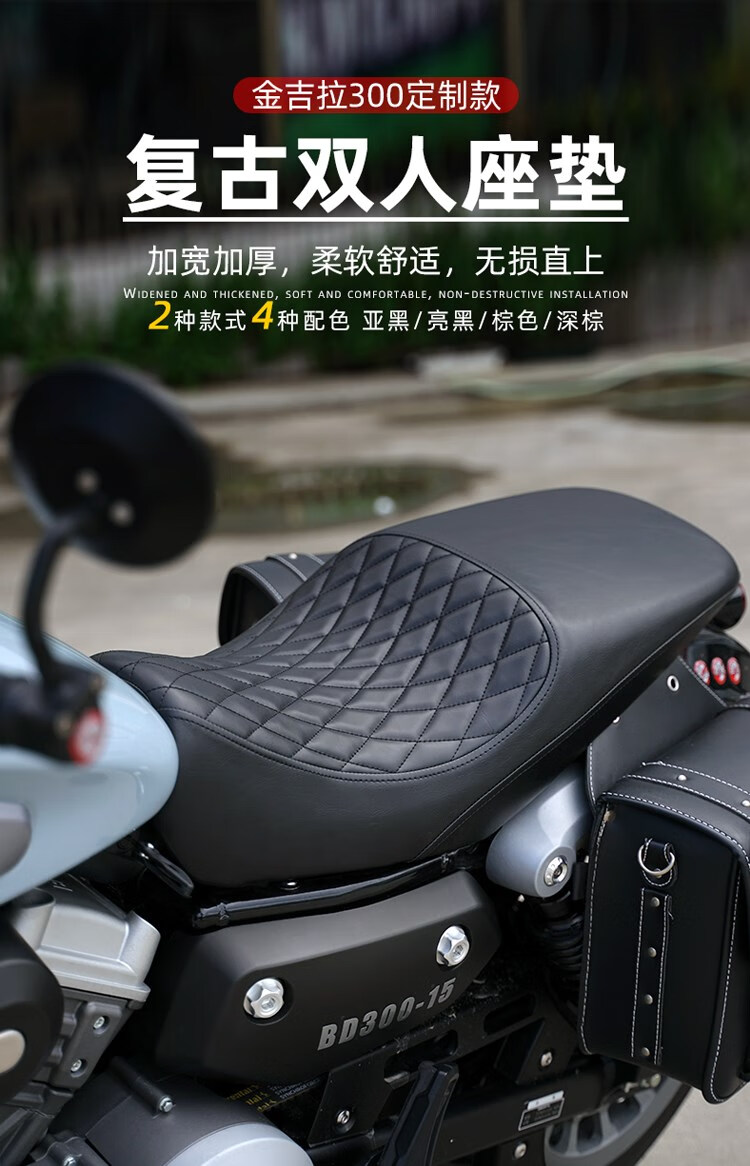 闪300坐垫 适用于奔达金吉拉300坐垫改装加长双人座垫加宽舒适复古