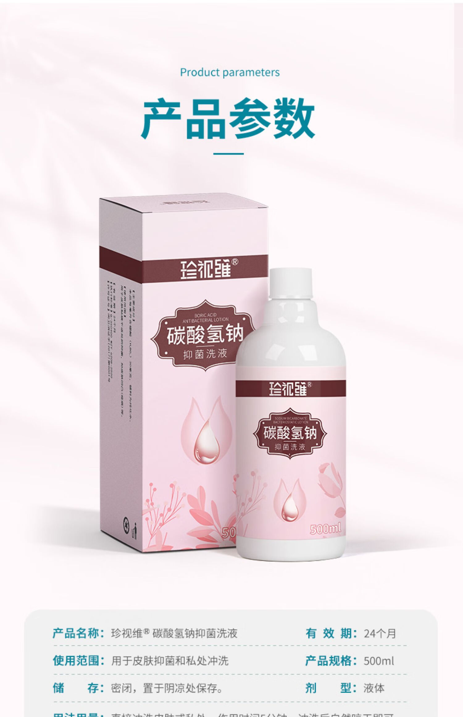碳酸氢钠抑菌洗液500mlx5瓶/收藏