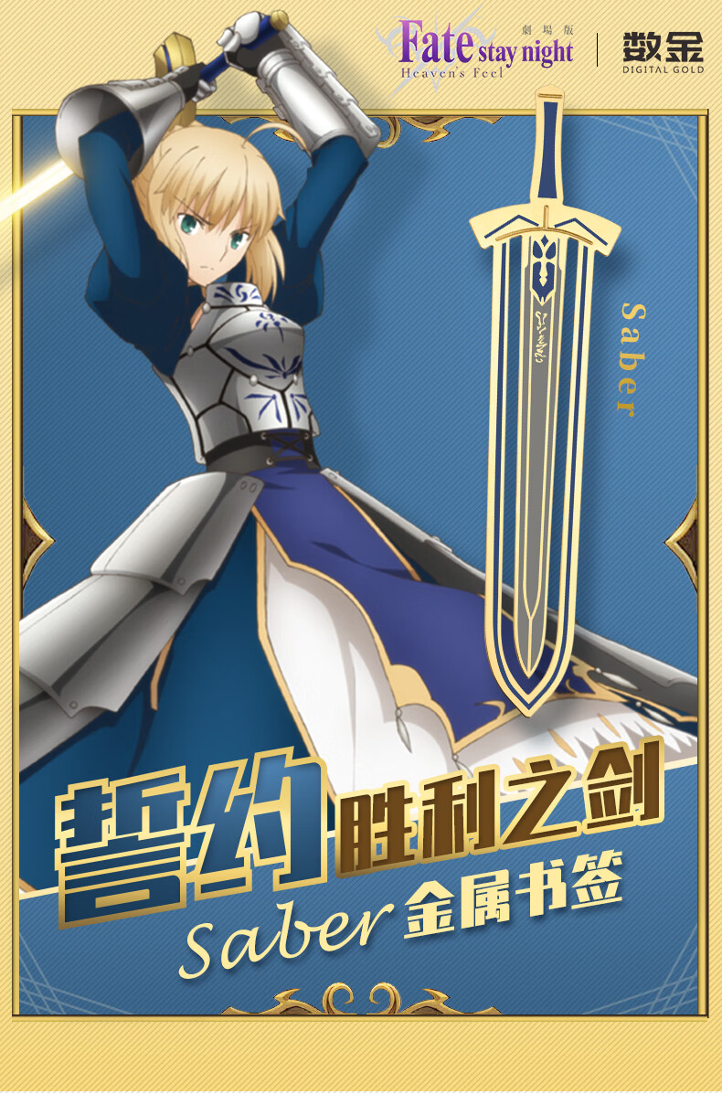 fate系列聖劍金屬書籤ip聯名二次元卡通動漫周邊saber呆毛王文具fate