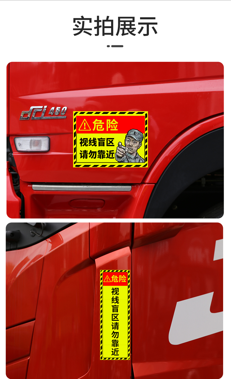 视线盲区贴纸车贴警示车身两侧反光装饰j6p贴画解放jh6大货车用品保持
