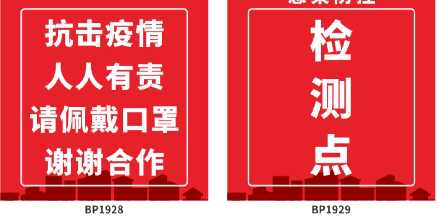 疫情防控宣传海报广告牌防疫抗疫手提展架健康码行程码展示牌测量体温