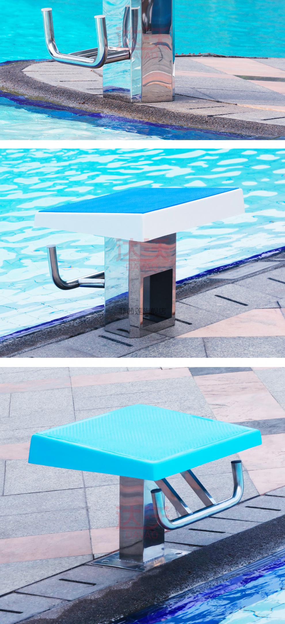 泳池出发台泳池跳台泳池设备泳池跳水台出发台不锈钢304跳板泳家竞技