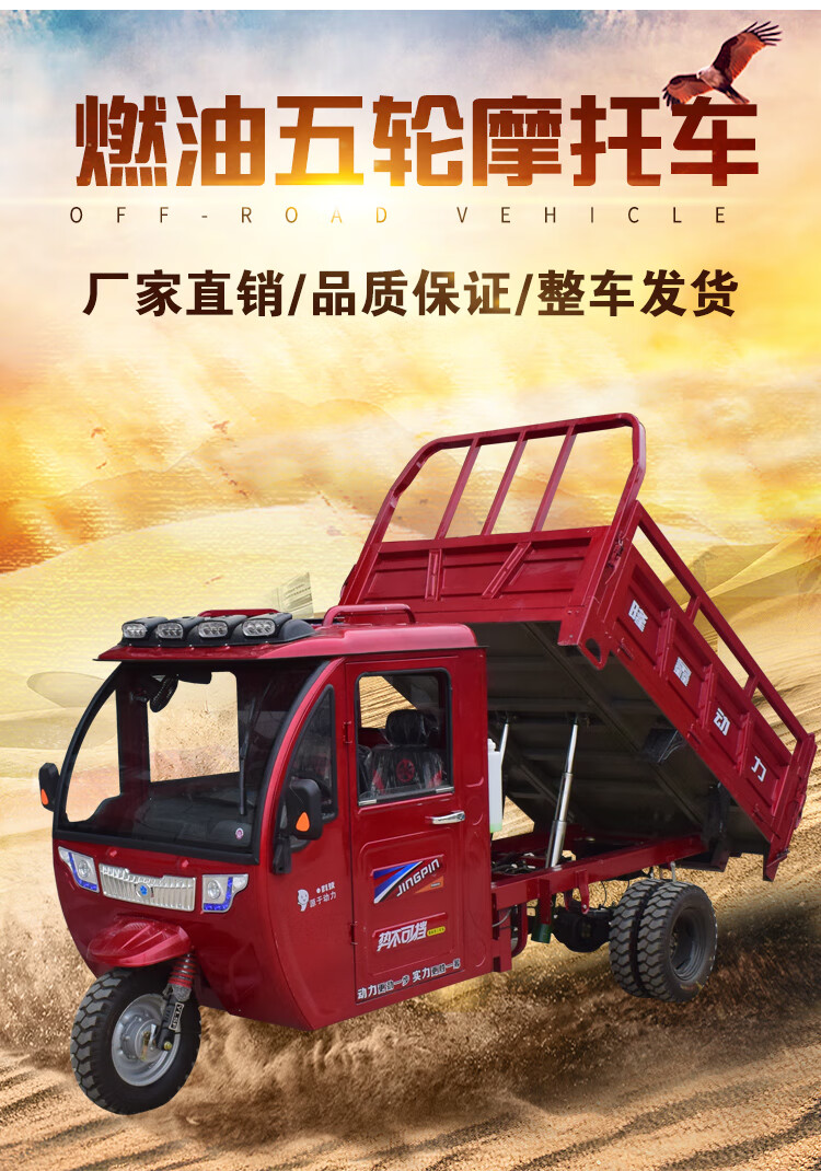 汽油三轮摩托车助力五轮货运前后自卸农燃油三轮车隆鑫发动机 300水冷