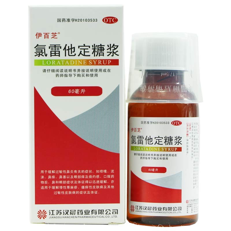 伊百芝氯雷他定糖浆60ml慢性荨麻疹录雷他定口服液皮肤过敏药1盒