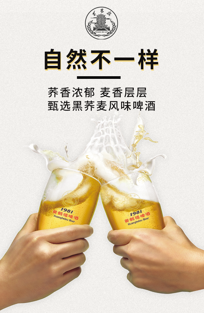 黄鹤楼1981啤酒9度 苦荞啤酒黑荞330ml*24听装整箱_历史最低价格_就买