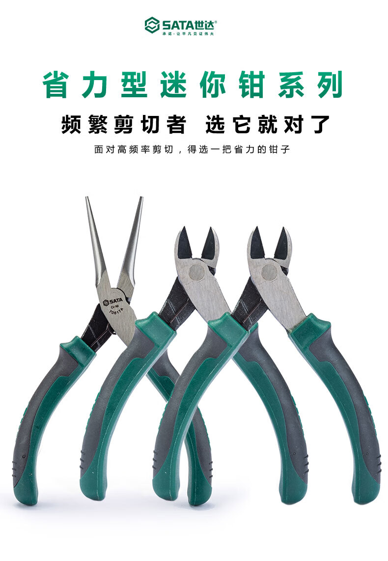 世达sata迷你扁嘴钳顶切钳钢丝钳尖嘴钳水口钳弯嘴钳斜嘴钳针嘴钳