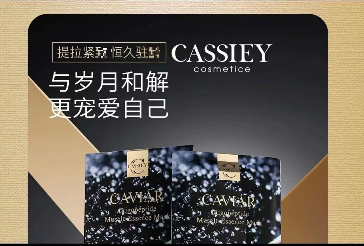 【官方旗舰】cassiey卡了丝鱼子酱cassiey鲟鱼子酱面膜保湿补水提拉