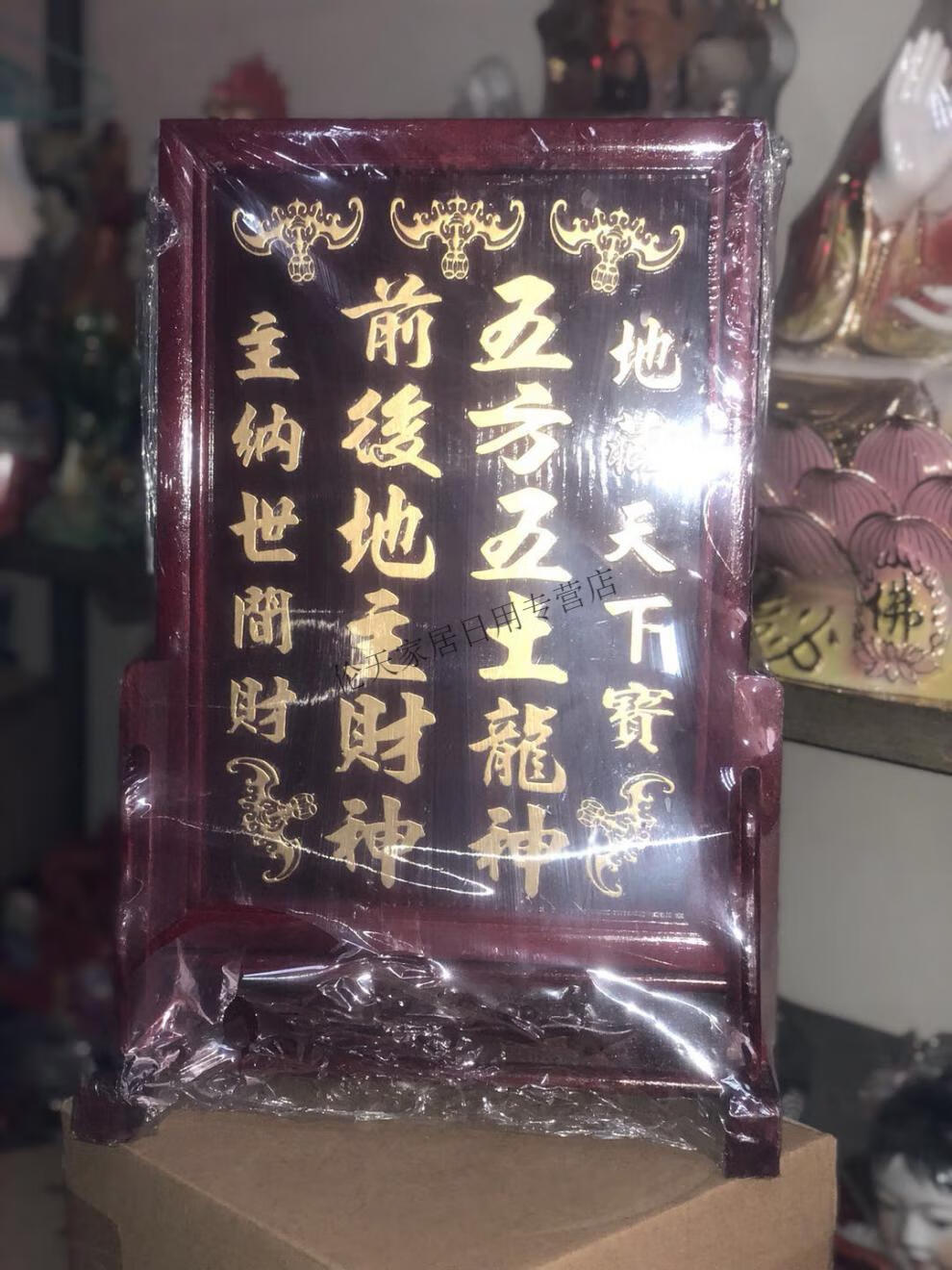 百德萊 高端設計地主牌木質牌位紅木色五方五土龍神前後土地財神靈位