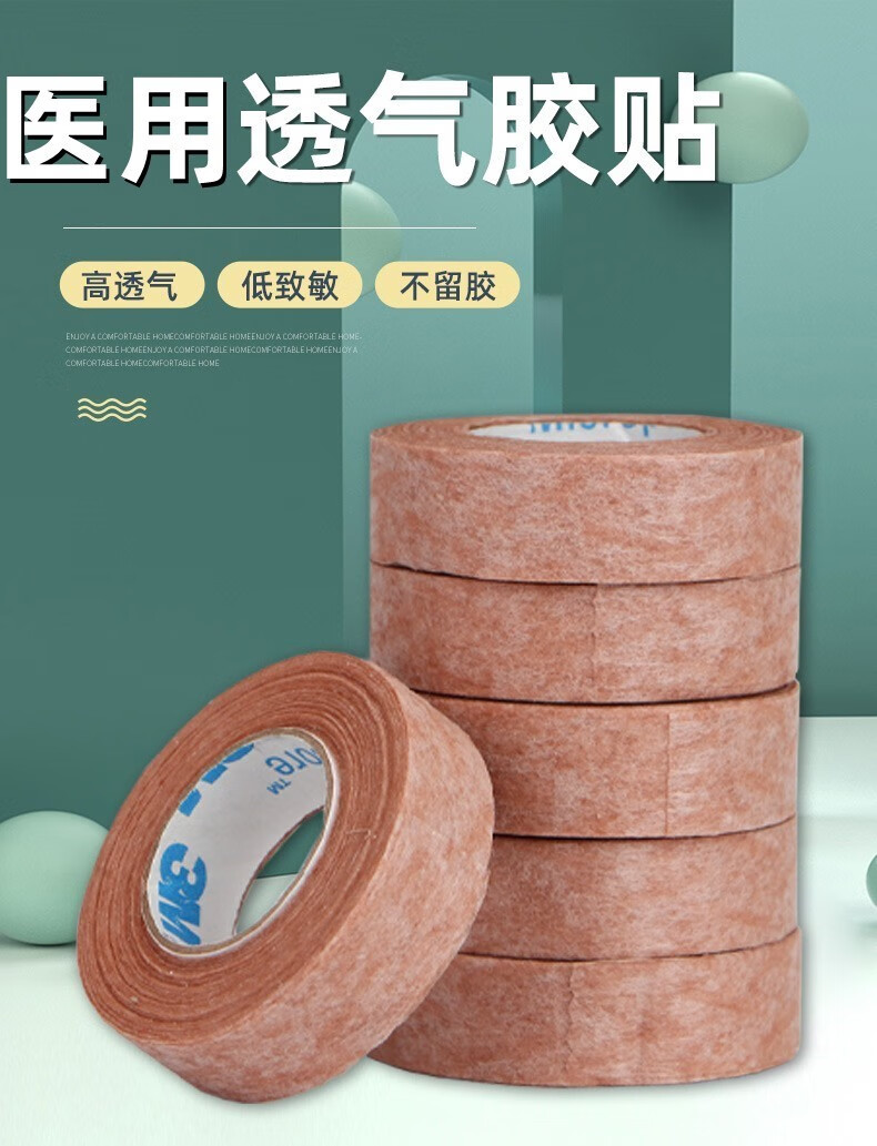 胶带防过敏隆鼻术后防增生美容透气3m长肉色贴胶布压敏可手撕 【2.