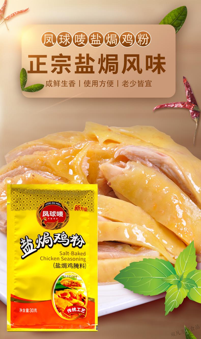 凤球唛盐焗鸡粉 30g*10包 正宗盐焗鸡粉老牌子家用调料腌料鸡爪鸡翅