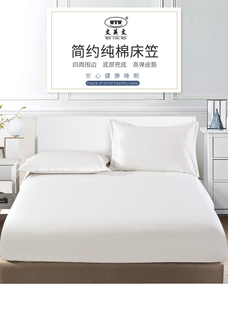 文英文床单式床笠纯棉单件酒店宾馆美容院家用床罩保护套防尘罩全包床设计床垫罩白色贡缎防滑床单