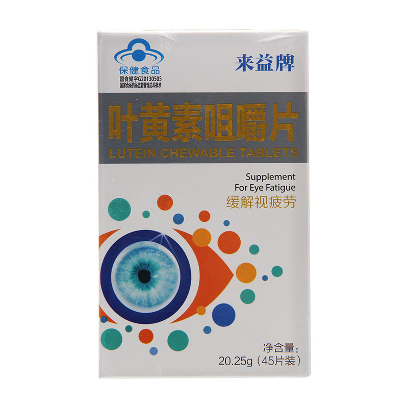 来益牌叶黄素咀嚼片450mg片45片儿童成人青少年1盒装
