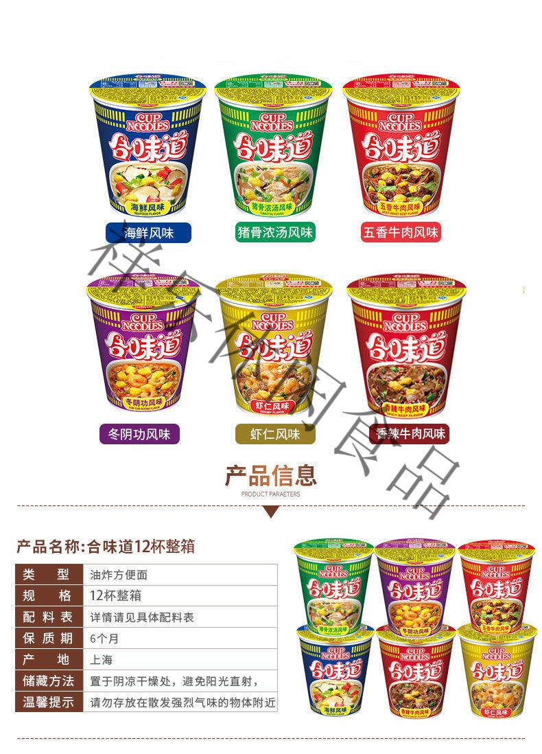 日本nissin日清 日清合味道杯面整箱12杯海鲜方便面开杯乐速食桶装