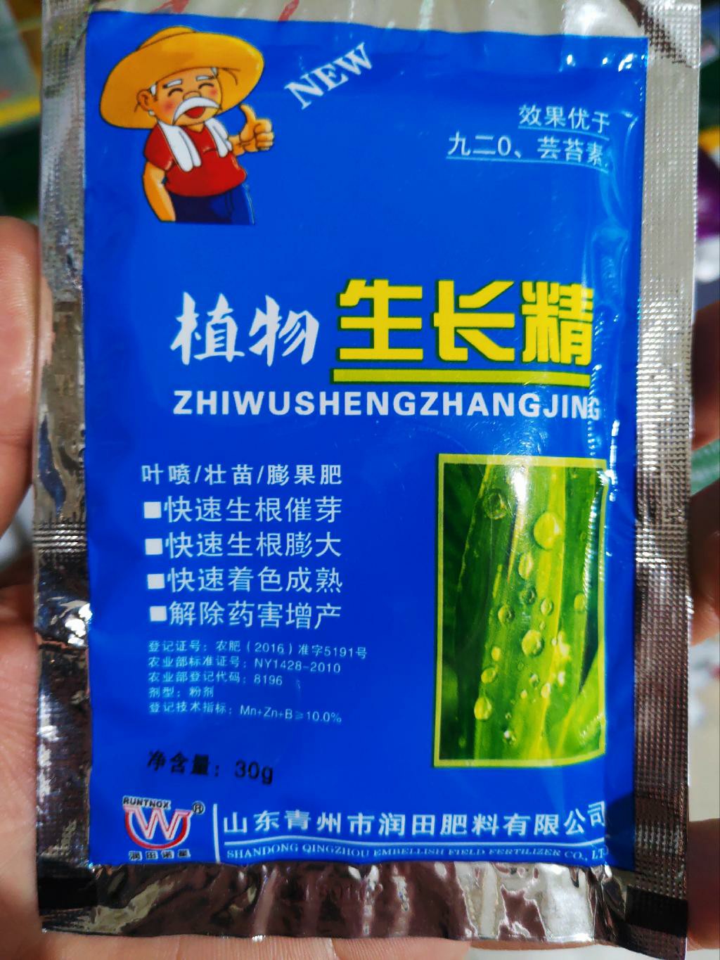 植物生长精枇杷膨大剂柑橘膨大剂强力生根壮苗剂葡萄膨大剂生根剂