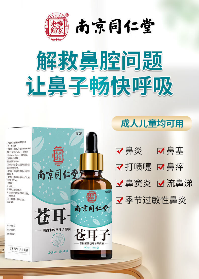 【大药房直售】仁和苍耳子鼻炎滴丸中草药贴膏鼻塞通鼻非专用儿童过敏