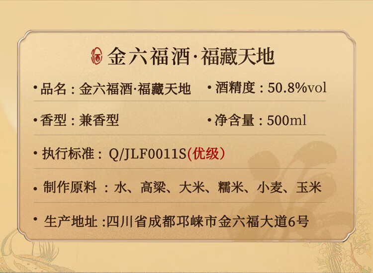 10，金六福50.8度兼香型高耑白酒禮盒中鞦禮品宴請送禮禮盒裝 50.8度 500mL 2瓶 龍福鴻運禮盒