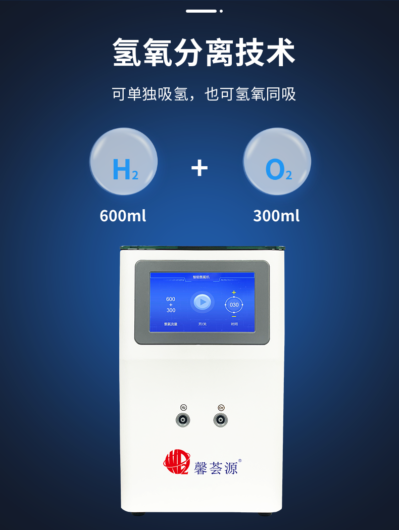 馨荟源氢氧机家用氢气机900m智能吸氢机中老年人吸氢氧机氢氧一体机