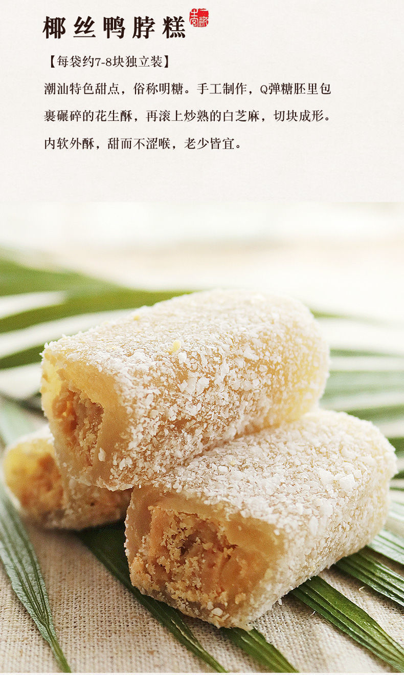 普宁南糖潮汕特产花生南糖豆贡椰丝芝麻鸭脖糖软豆贡糕点软糖茶点 椰