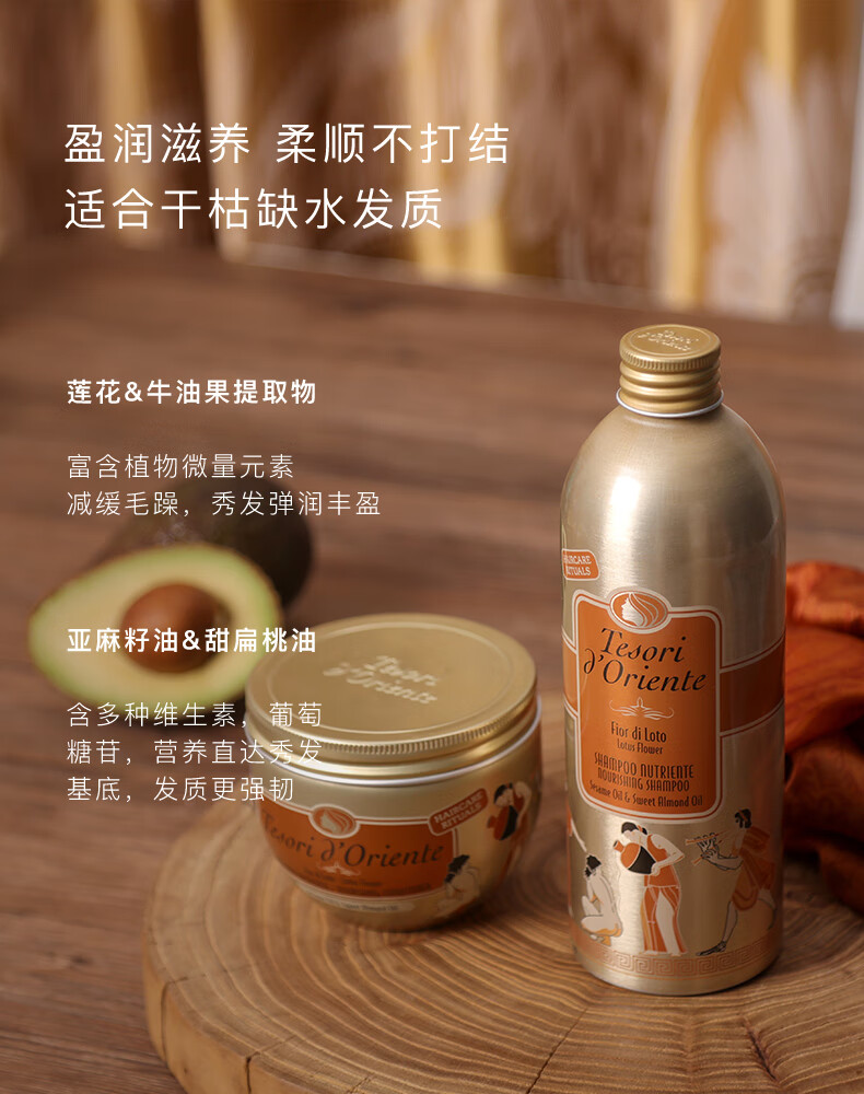 东方宝石水莲花洗发水护发素留香女滋养修护受损干枯毛躁套装 意大利